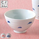 飯碗 富士山 藍花 陶器 波佐見焼 ( 食洗機対応 電子レンジ対応 茶碗 お茶碗 ご飯茶碗 茶わん ライスボウル 柄 かわいい 華やか ご飯 ライス おしゃれ ...