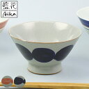 飯碗 丸紋 藍花 陶器 波佐見焼 ( 食洗機対応 電子レンジ対応 茶碗 お茶碗 ご飯茶碗 茶わん ライスボウル 柄 渋い シンプル ご飯 ライス おしゃれ 日本...
