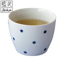 湯呑み 230ml 呉須水玉 煎茶 磁器 波佐見焼 ( 食洗機対応 電子レンジ対応 湯呑 湯飲み 湯のみ ドット柄 コップ カップ お茶 緑茶 おしゃれ フリー...