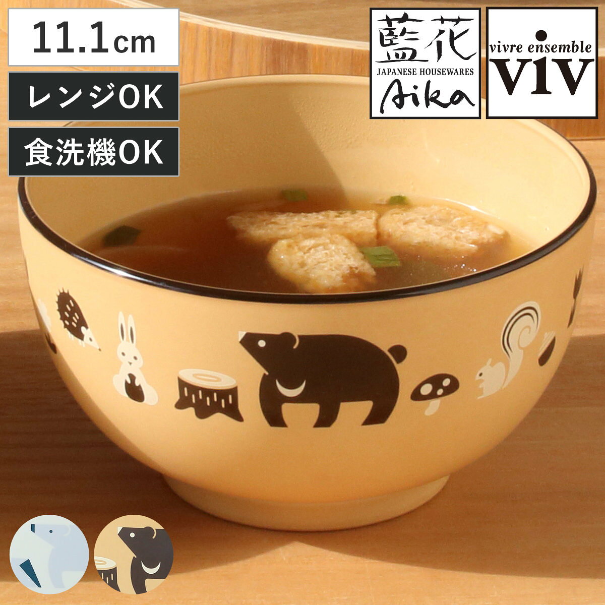 汁椀 どうぶつたち （ 10.1cm 椀 おわん お椀 食器 食洗機対応 電子レンジ対応 樹脂 日本 ...