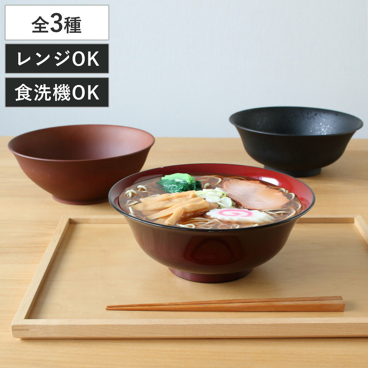 麺鉢 らーめん丼 （ 20cm ラーメン鉢 うどん そば ラーメン 麺 丼 どんぶり 丼物 ボウル 鉢 器 うつわ 食洗機対応 電子レンジ対応 プラスチック 樹脂 日本製 木目調 パール赤 深み 自然 ナチュラル 和風 和モダン ）