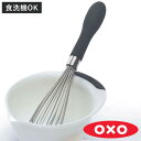 OXO 泡立て器 ウイスク S （ オクソー