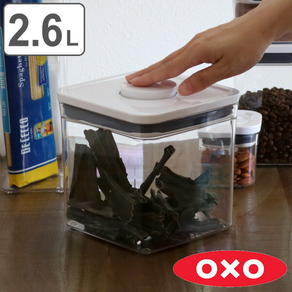 OXO オクソー ポップコンテナ2 ビッグスクエア ショート 2.6L （ 保存容器 密閉 ステンレス プラスチック 密閉容器 密閉保存容器 プラスチック製保存容器 透明 調味料容器 ストッカー コンテナ スタッキング ワンプッシュ開閉 ）