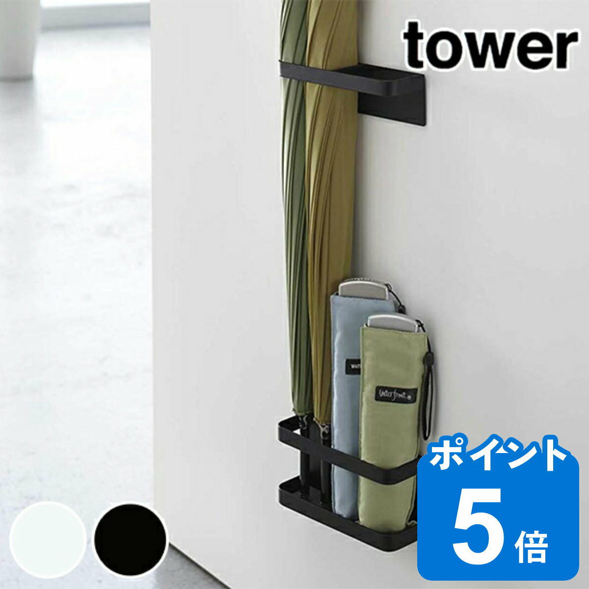 tower 傘立て マグネット （ 送料無料