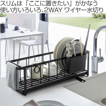 【2020年新商品】 水切りカゴ スリム 2way 水切りワイヤーバスケット tower タワー 山崎実業 （ 送料無料 水切りラック 水切りかご 水切りバスケット 水切りワイヤーバスケット ディッシュラック 5068 5069 ）