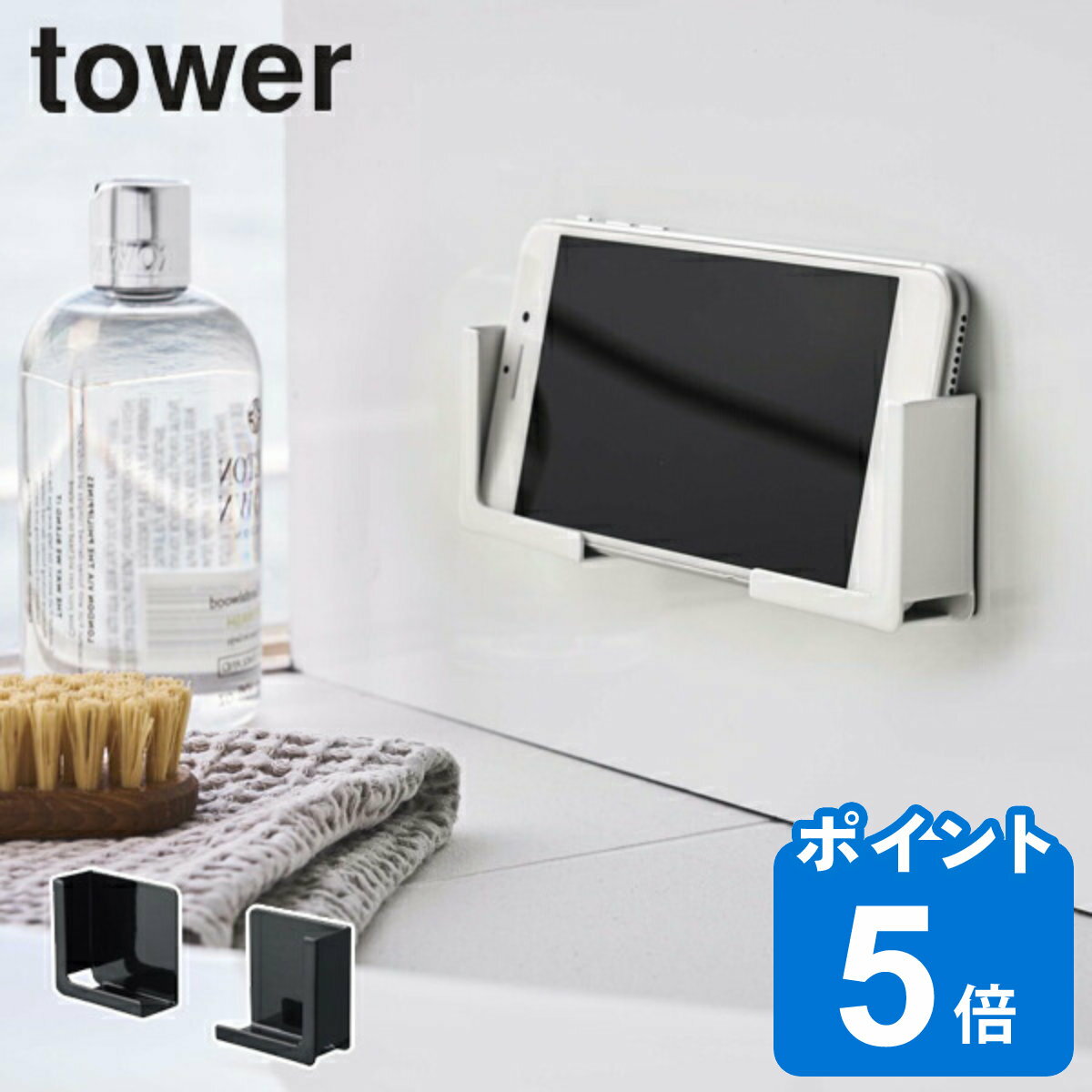 山崎実業 tower マグネットタブレットホルダー タワー マグネット お風呂 収納 （ スマホホルダー タブレットホルダー スマホ置き 石 強力マグネット ホルダー スマホ タブレット スタンド 浴室 キッチン 壁 ）