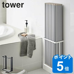 マグネット風呂蓋ホルダー タワー tower 折り畳み風呂蓋 バスルーム