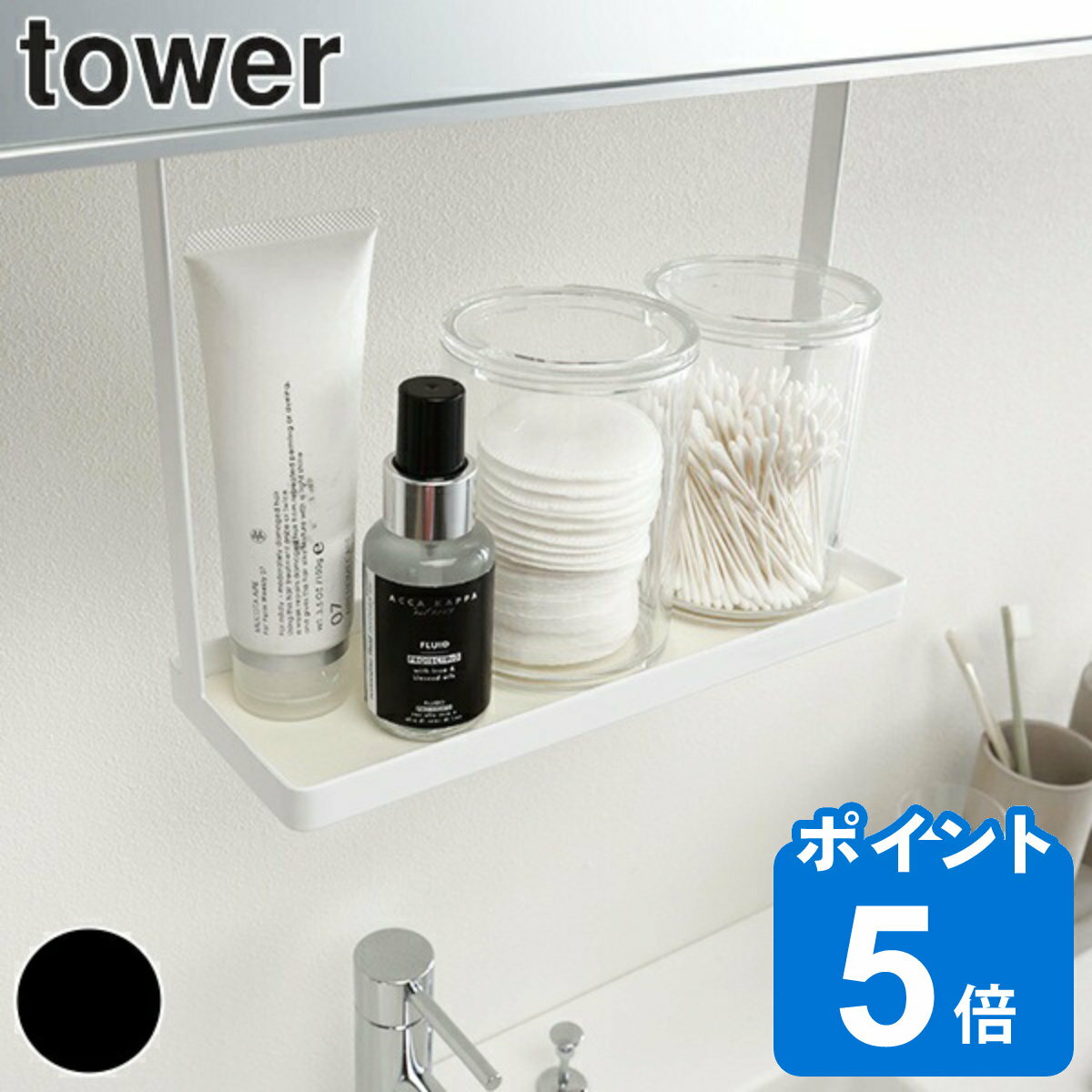 洗面収納 洗面戸棚下ラック タワー tower 吊り下げ ラック （ 送料無料 洗面所 収納 小物 ホワイト ブラック スッキリ ミラーキャビネット 戸棚 吊戸棚 下 鏡下 浮かせて収納 化粧品 眼鏡 めがね コンタクト 綿棒 コットン おしゃれ ）