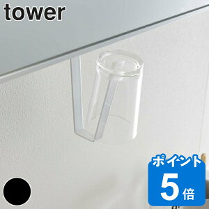 洗面収納 洗面戸棚下タンブラーホルダー タワー tower 吊り下げ タンブラーホルダー （ タンブラー 収納 洗面所 歯磨きコップ スッキリ ミラーキャビネット 戸棚 吊戸棚 下 鏡下 浮かせて収納 歯みがき うがい コップ ）