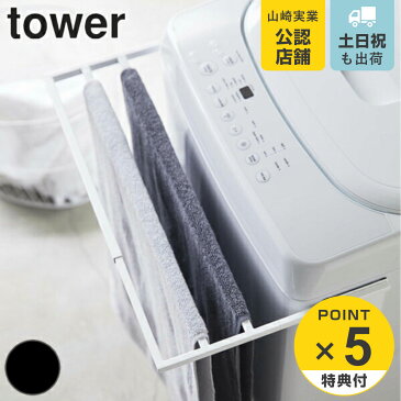 バスタオルハンガー 伸縮バスタオルハンガー マグネット タワー tower 洗濯機 （ 送料無料 洗濯機ラック 洗面所 ハンガー タオル 磁石 伸縮 バスタオル掛け タオル掛け 収納 磁着 ランドリー 一時置き 棚 おしゃれ ）