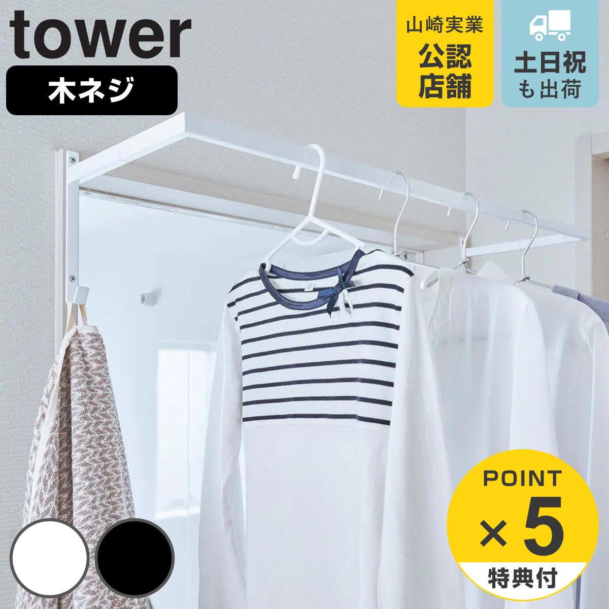 【レビュー特典付き】 山崎実業 tower 伸縮浴室扉前物干しハンガー タワー ( 4903208051118 タワーシリーズ 洗濯ハンガー 伸縮物干しハンガー...