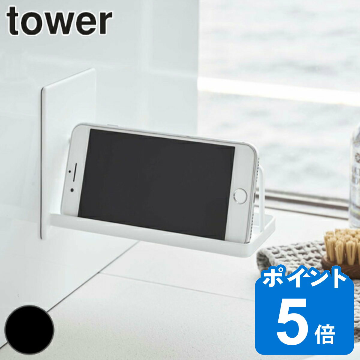 スマートフォンホルダー マグネットスマートフォンホルダー タワー tower バスルーム （ スマホホルダー マグネット 浴室 浴室収納 スチール 磁石 ホルダー スマホ iphone スタンド 縦横 左右 キッチン 壁 壁面 収納 滑り止め ）