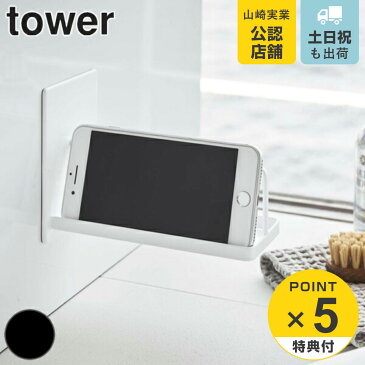 スマートフォンホルダー マグネットスマートフォンホルダー タワー tower バスルーム （ スマホホルダー マグネット 浴室 浴室収納 スチール 磁石 ホルダー スマホ iphone スタンド 縦横 左右 キッチン 壁 壁面 収納 滑り止め ）