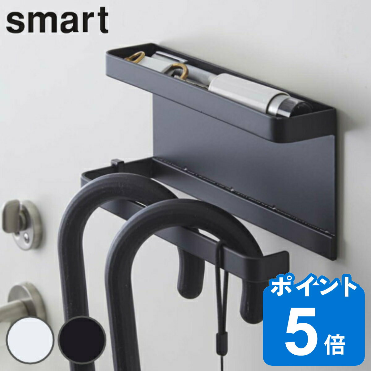 smart 傘立て 屋内用 トレー付き マグ