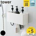 【レビュー特典付き】 山崎実業 tower マグネットストレージバスケット タワー ( 4903208048507 送料無料 洗面用品 収納 マグネット 磁石 ...