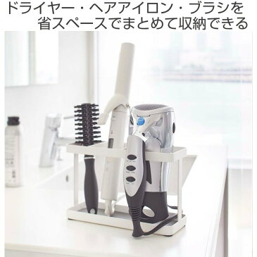 ドライヤー＆ヘアーアイロンスタンド タワー tower 山崎実業 洗面収納 （ ドライヤースタンド ドライヤー ブラシ 収納 ドライヤーラック ドライヤーホルダー ブラシ立て ヘアアイロン ドライヤー入れ 洗面台 洗面台下 扉 吊り下げ ）