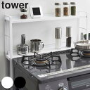 コンロラック コンロ奥隙間ラック 2段 タワー tower （ 送料無料 コンロ奥ラック コンロ奥 コンロ 隙間 収納 スパイスボトルラック 調味料ラック コンロ周り コンロカバー ）