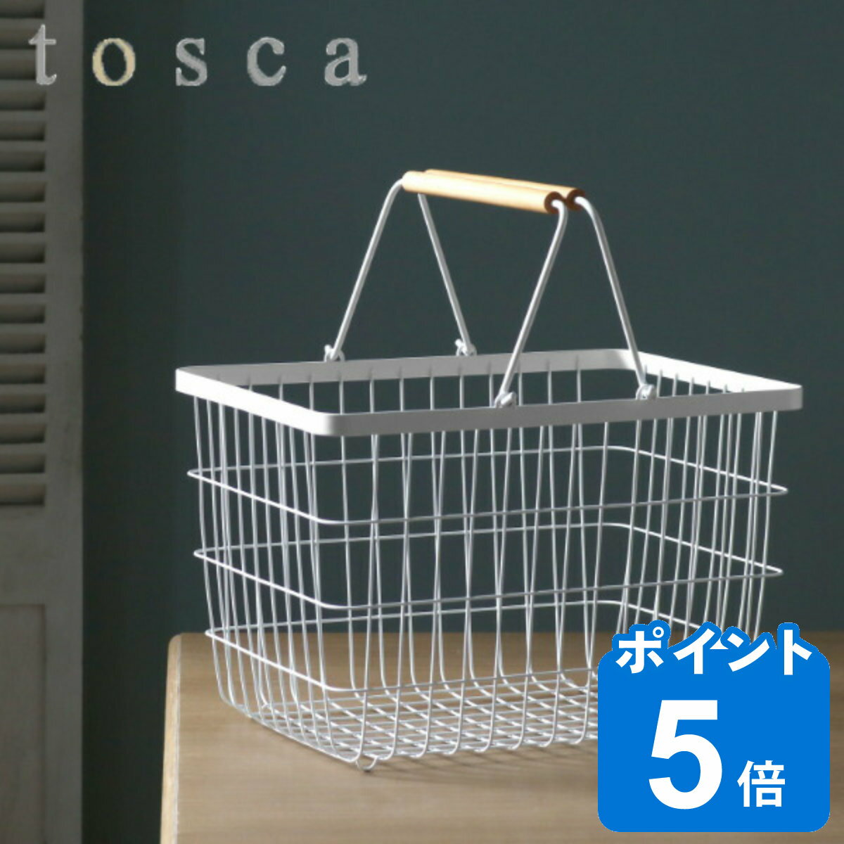 ランドリーバスケット トスカ tosca M