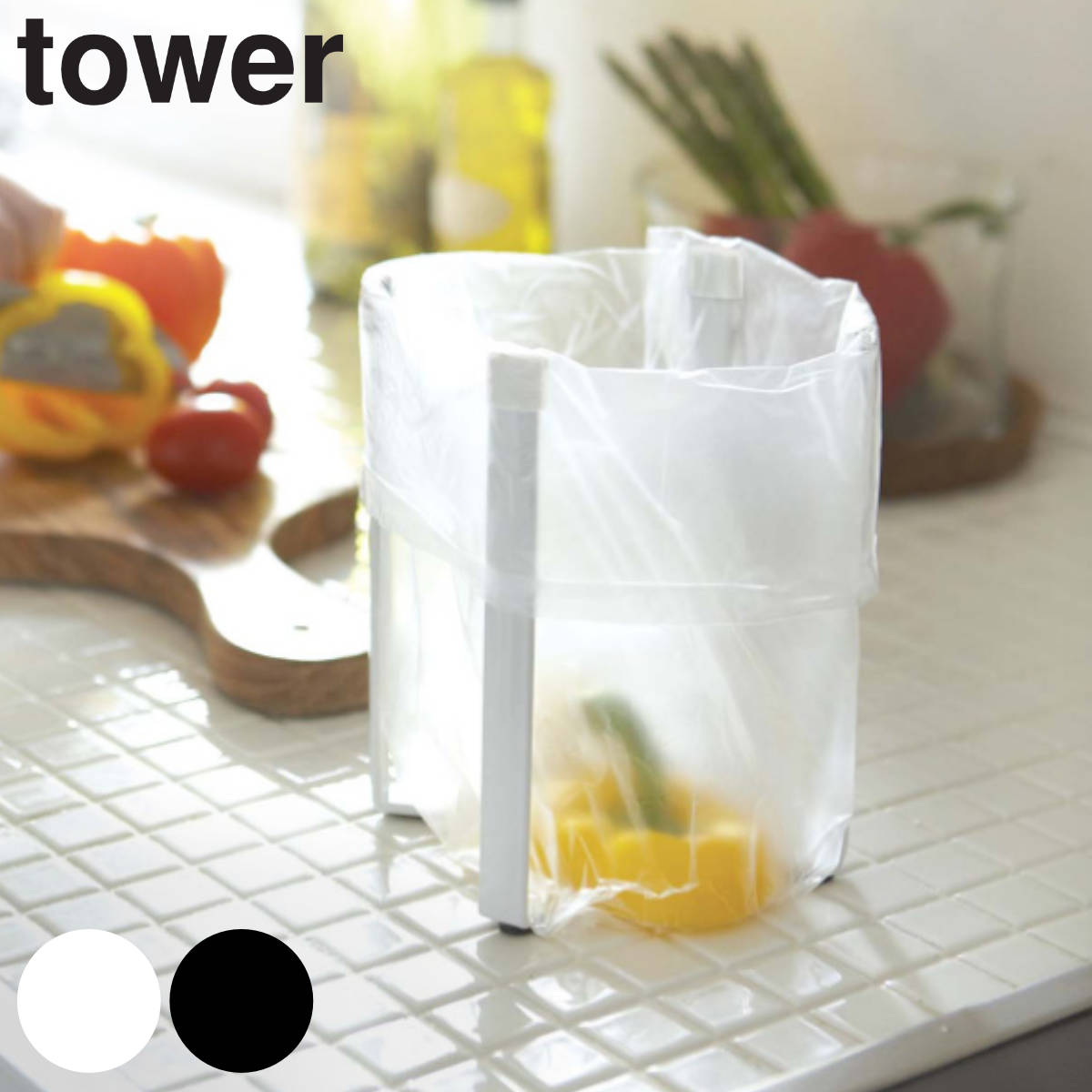 ポリ袋エコホルダー 三角コーナー ゴミ箱 tower タワー 山崎実業 ( ポリ袋ホルダー ボトルスタンド コップスタンド グラススタンド キッチン収納 便利グッズ オシャレ タワーシリーズ 折りたたみ ポリ袋 生ごみ )