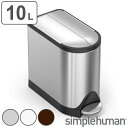 ゴミ箱 10L 正規品 シンプルヒューマン Simplehuman バタフライステップカン （ 送料無料 10 リットル ダストボックス ふた付き ペダル..