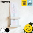 山崎実業 tower 神札ホルダー シングル タワー ( 4903208052863 タワーシリーズ お札立て 壁掛け 神棚 神具 新築 お正月 神札 御札立て...