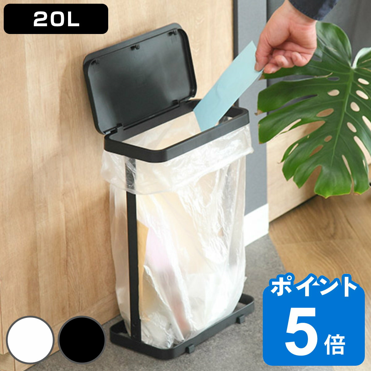 山崎実業 ゴミ箱 20L LUCE ゴミ袋スタ