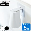 [特典付き] 浴室 マグネット 収納 《 マグネットバスルームラック タワー ロング 》 tower ホワイト ブラック 白 黒 モノトーン ラック バスラック ディスペンサー 棚 ホルダー シャンプー お風呂 半身浴 壁 磁石 シンプル おしゃれ 4858 4859 山崎実業 タワーシリーズ