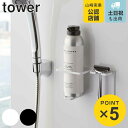 山崎実業 tower マグネットバスルームシェーバーフォーム&シェーバーホルダー タワー ( 4903208055123 送料無料 髭剃り シェーバー 収納 ホ...