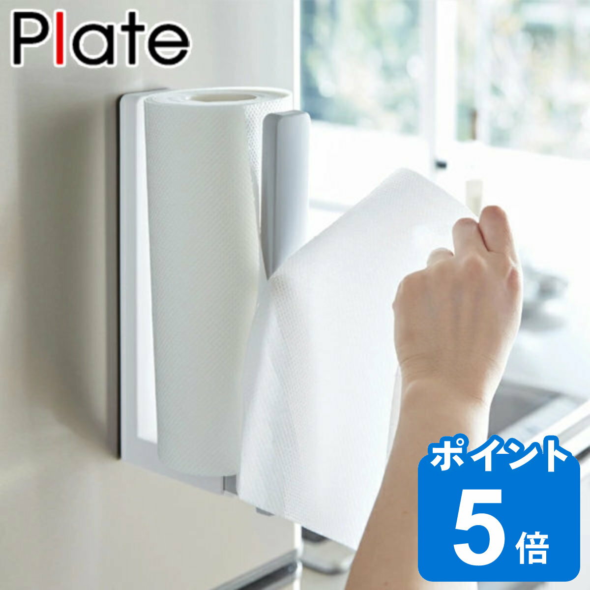 Plate キッチンペーパーホルダー ス