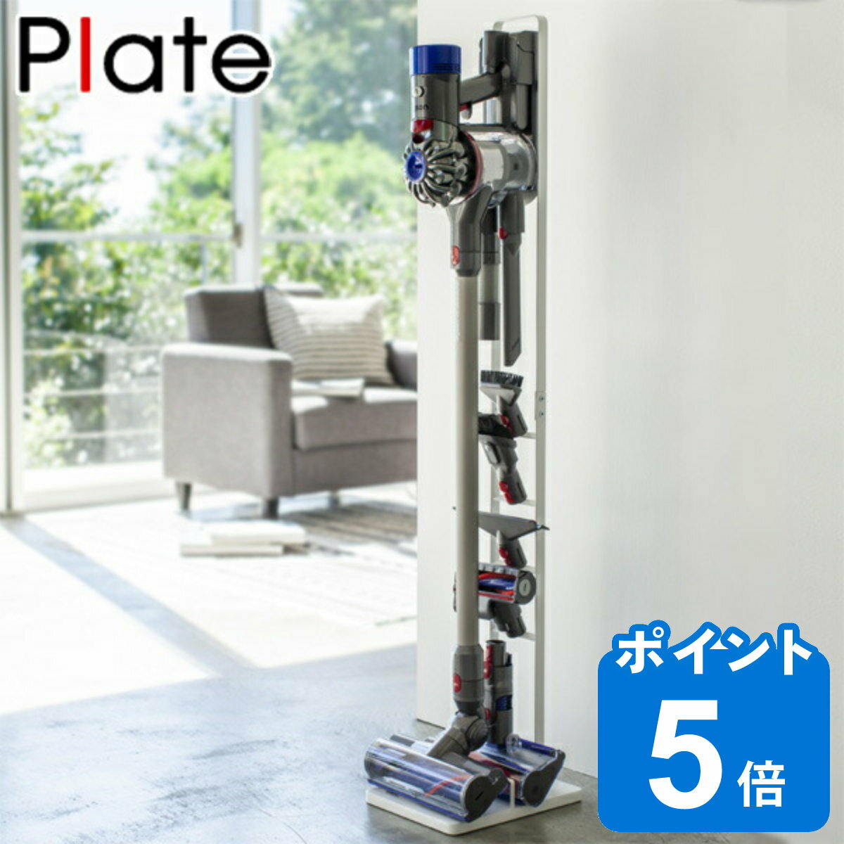 コードレスクリーナースタンド ホワイト プレート Plate 掃除機 パーツ スタンド （ 送料無料 掃除機 収納 クリーナースタンド 掃除機スタンド ツールスタンド 縦型掃除機スタンド コードレス掃除機スタンド シンプル 白 山崎実業 ）