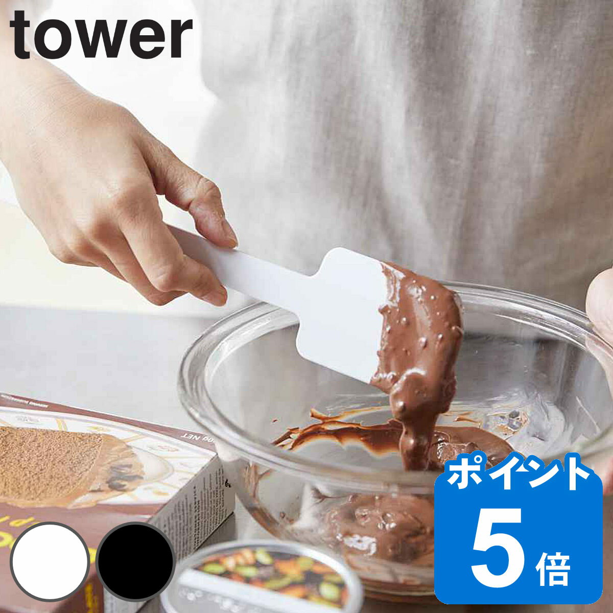 tower ヘラ シリコーンスパチュラ （ 