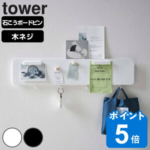 山崎実業 tower フック付きウォールスチールパネル タワー ワイド （ タワーシリーズ 5530 5531 マグネットボード 磁石 ボード 収納 壁面 パネル 壁面収納 プリント キッチン フック おしゃれ スチール製 スチール 白 黒 ）