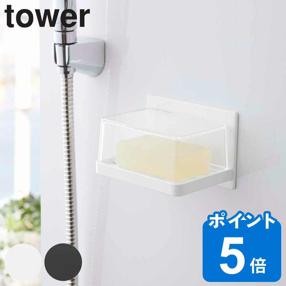 tower マグネットバスルーム カバー