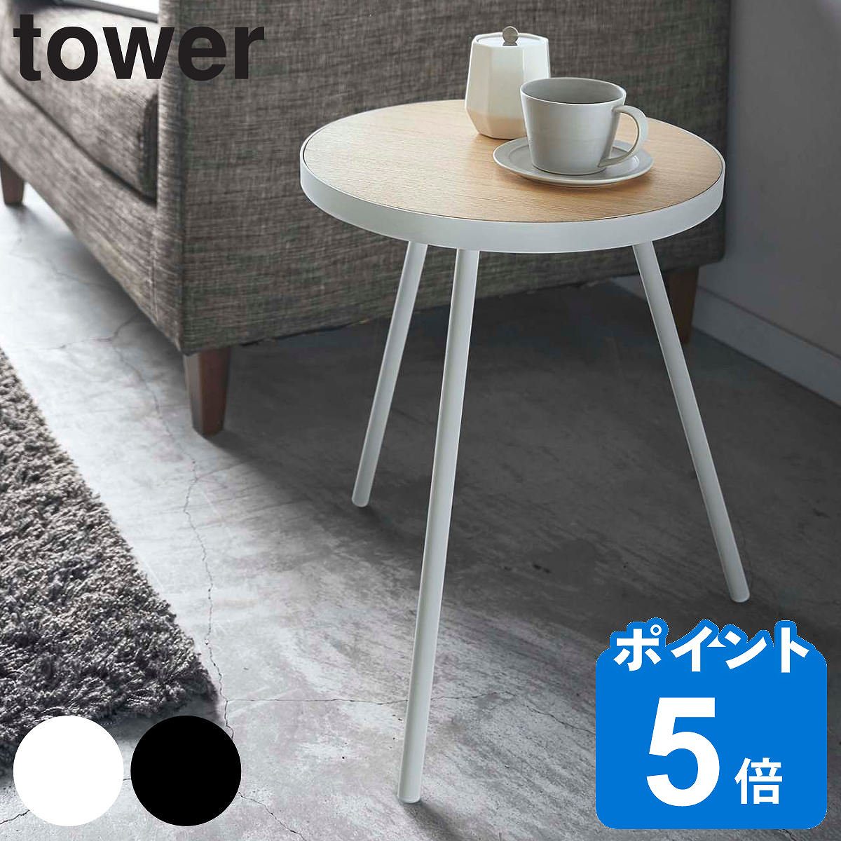 tower サイドテーブル 丸型 高さ50cm 木製 スチール （ 送料無料 テーブル 机 つくえ 丸 タワー カフェテーブル コーヒーテーブル ナイトテーブル 天然木 ソファ横 ベッドサイド おしゃれ ）