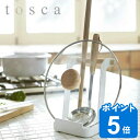 お玉＆鍋蓋スタンド トスカ tosca キッチンツール スチール製 （ 送料無料 お玉スタンド お玉ホルダー お玉置き ふた置き 鍋ふた置き 鍋蓋スタンド レシピスタンド 鍋ふたスタンド 蓋置き 蓋スタンド 鍋フタ 山崎実業 おしゃれ ）