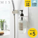 山崎実業 ディスペンサーホルダー マグネット MIST ( 4903208053495 ミスト ディスペンサー ボトル ホルダー ボトルホルダー 磁石 壁 壁面...
