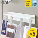 山崎実業 plate マグネット回転式クリップ プレート 4連 ホワイト ( 4903208054782 送料無料 キッチン小物収納 回転式クリップ 強力マグネット 360度回転式 ふきん 布巾 ちょい干し 小物干し 小物収納 4P 磁石 )