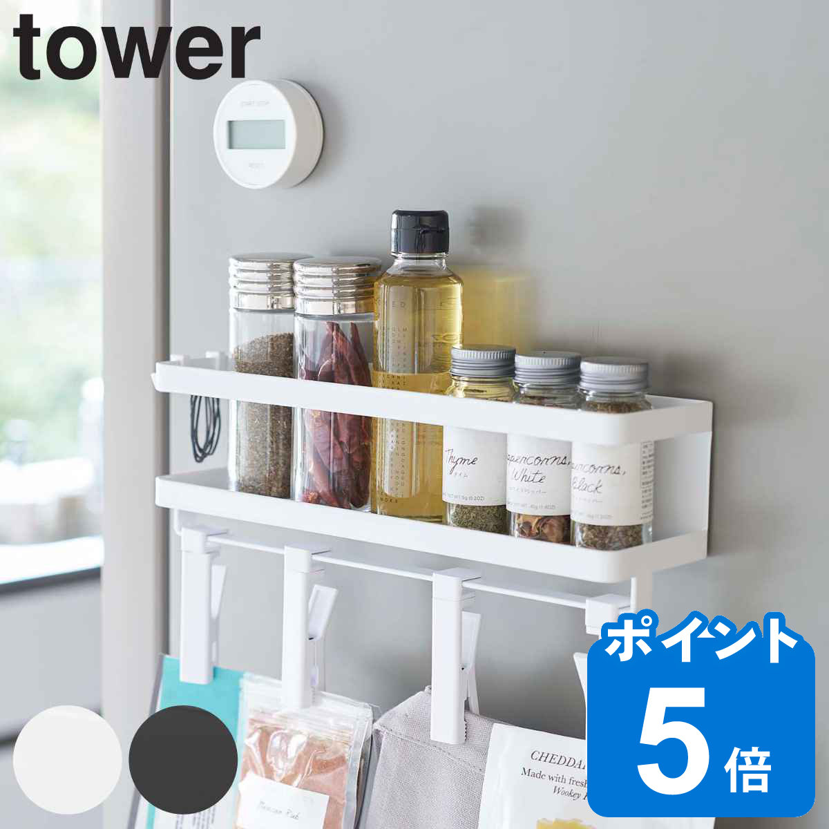 tower 調味料ラック マグネットスパイスラック＆回転式クリップ フック付き 4連 送料無料 タワー 山崎実業 強力マグネット スパイスラック 回転式 ちょい干し 小物干し マグネット式ラック 調…