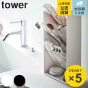 楽天リビングート　楽天市場店【先着】最大400円OFFクーポン有！ tower 収納ケース コスメ立体収納ケース 4段 （ タワー 山崎実業 コスメ ケース コスメケース コスメ収納 クリア 高さ 調節 小物 小物入れ メイク 収納ボックス 小物収納 高さ調節 リップ マスカラ コスメブラシ ）