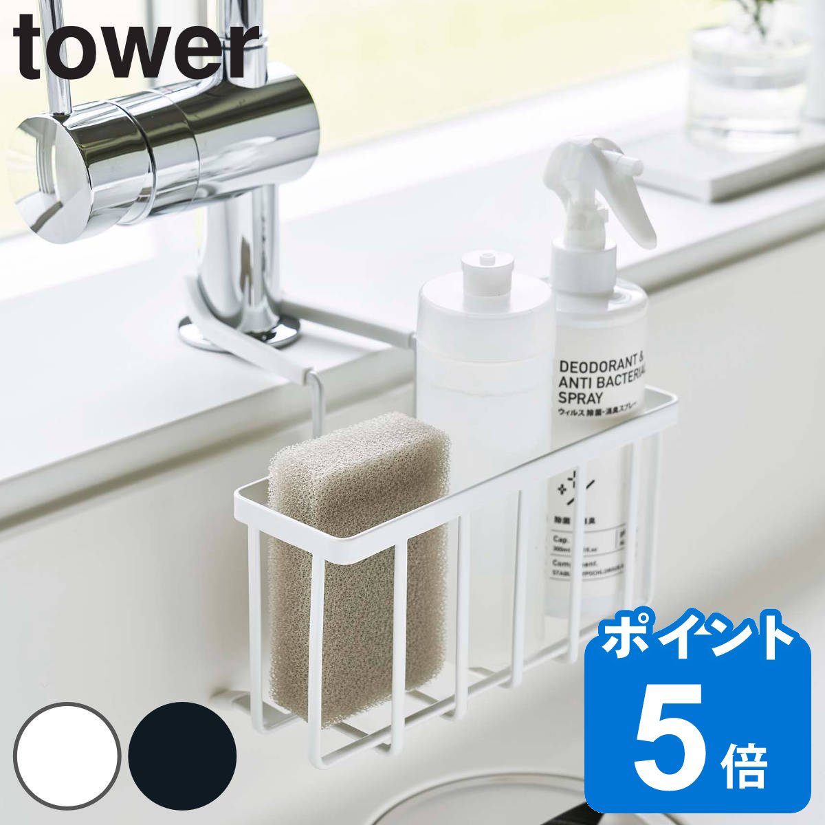 tower スポンジラック 蛇口にかける収納ホルダー 送料無料 タワー 山崎実業 スポンジホルダー スポンジ置き スポンジ収納 シンク 収納 シンク用品 シンク周り 水周り用品 水まわり用品 水回り…