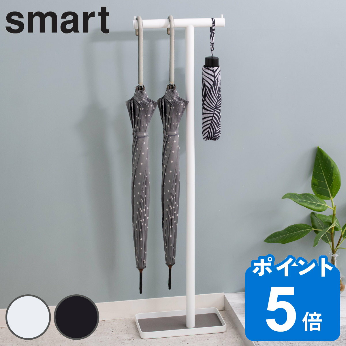 掛けやすく取りやすいスリム傘立てsmart 傘立て ハンギング 約8本収納...