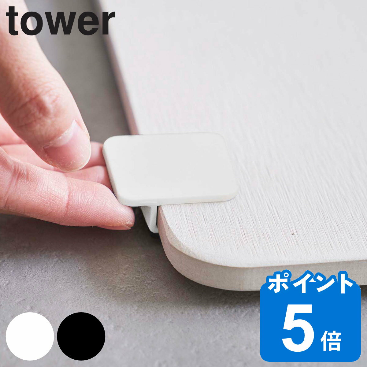 tower フック 珪藻土バスマット持ち