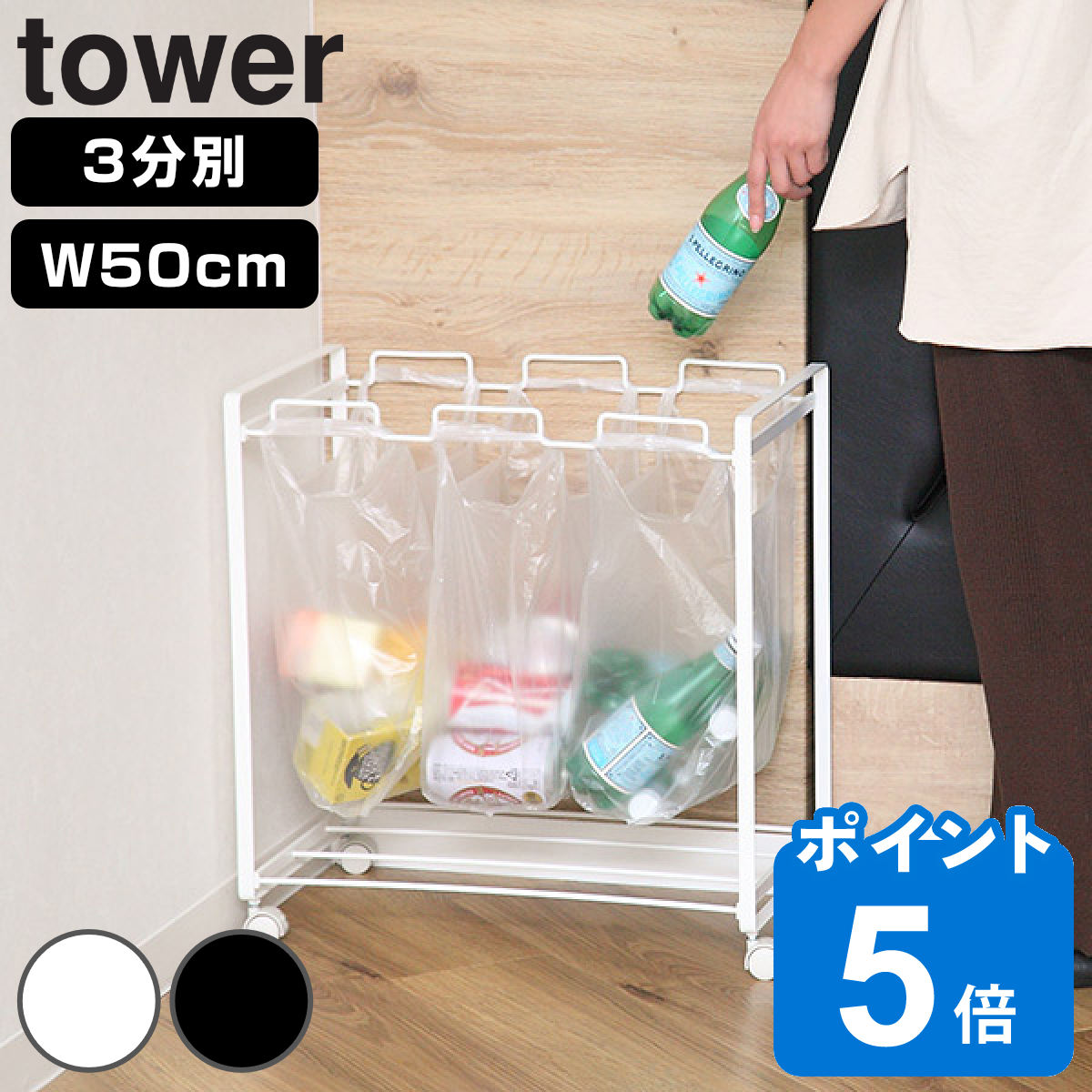 山崎実業 tower レジ袋スタンド3分別 幅50cm タワー （ 分別ダストワゴン 3分別 227 ゴミ箱 スリム 引っ掛ける キッ…