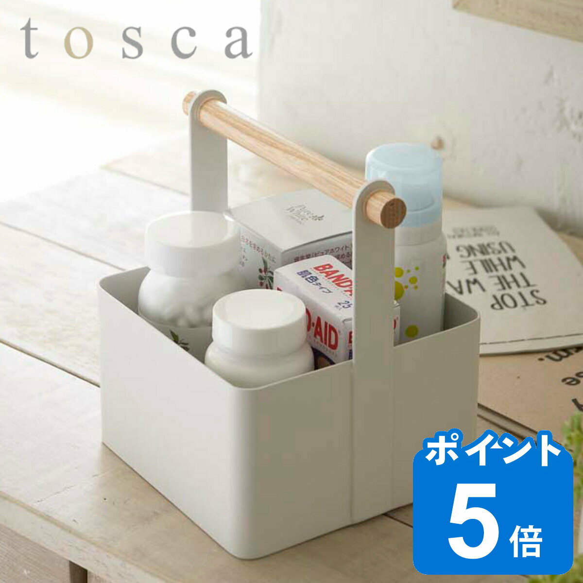 小物収納ボックス ツールボックス トスカ tosca Sサイズ スチール製 送料無料 収納ケース 小物入れ 小物ケース 薬ケース 山崎実業 収納箱 救急箱 道具箱 