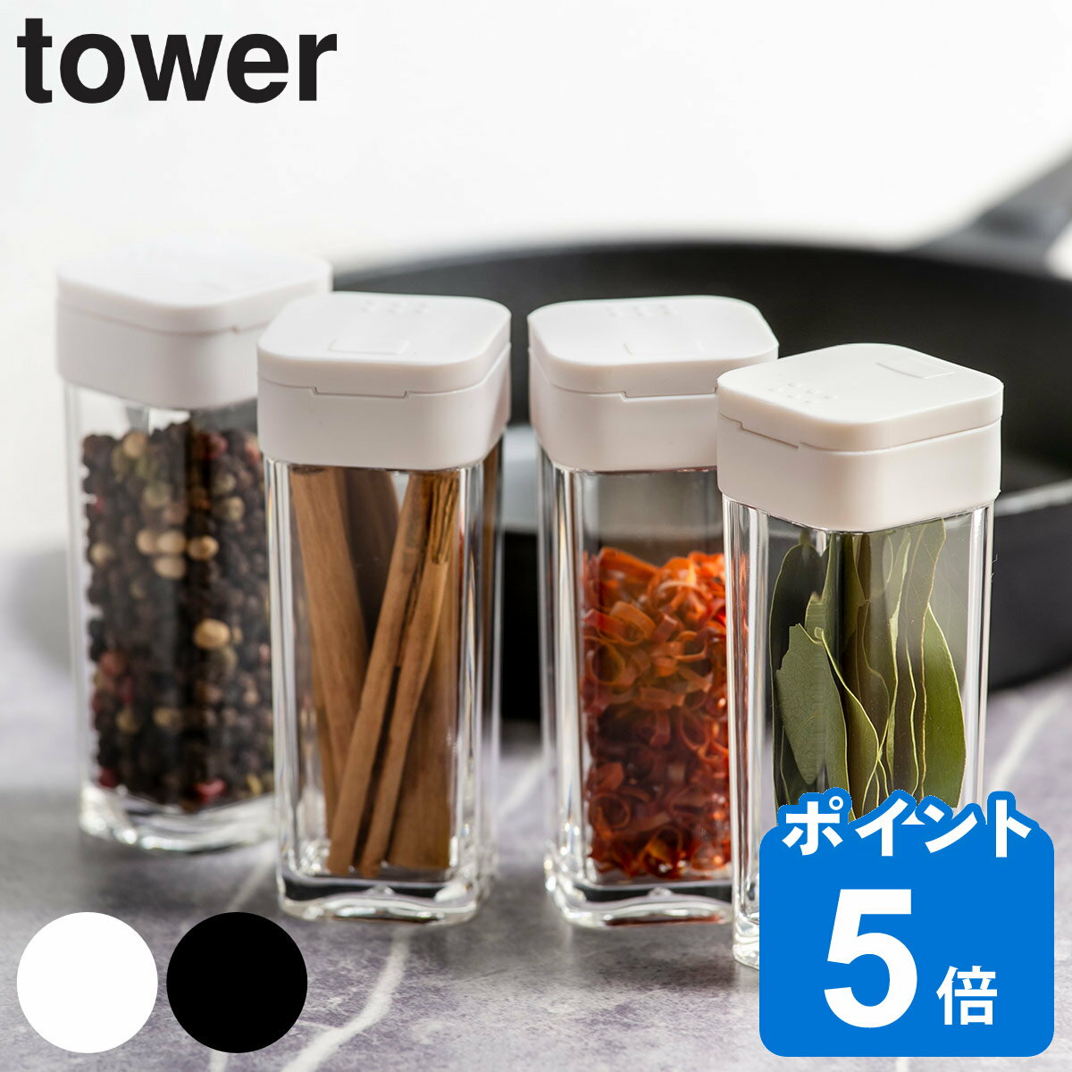 写真付きレビュー Tower スパイスボトル タワー 山崎実業 調味料入れ 調味料ボトル 調味料容器 調味料ケース 調味料ストッカー 保存容器 調味料 ボトル 容器 保存 おしゃれ Yamazaki ホワイト ブラック の通販商品 口コミ情報 Roomclipショッピング