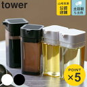 山崎実業 tower プッシュ式醤油差し 