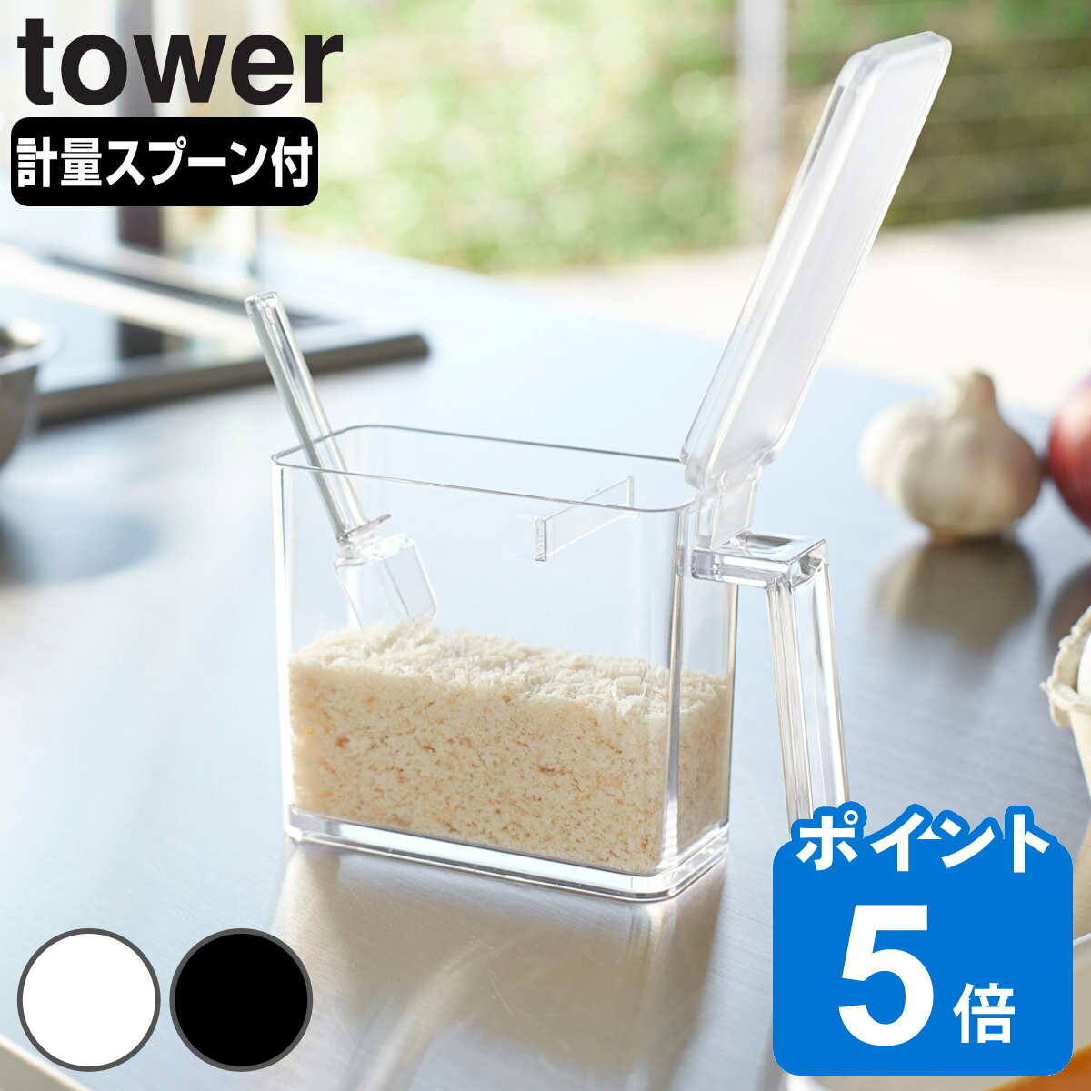 tower 調味料ストッカー タワー S （ 