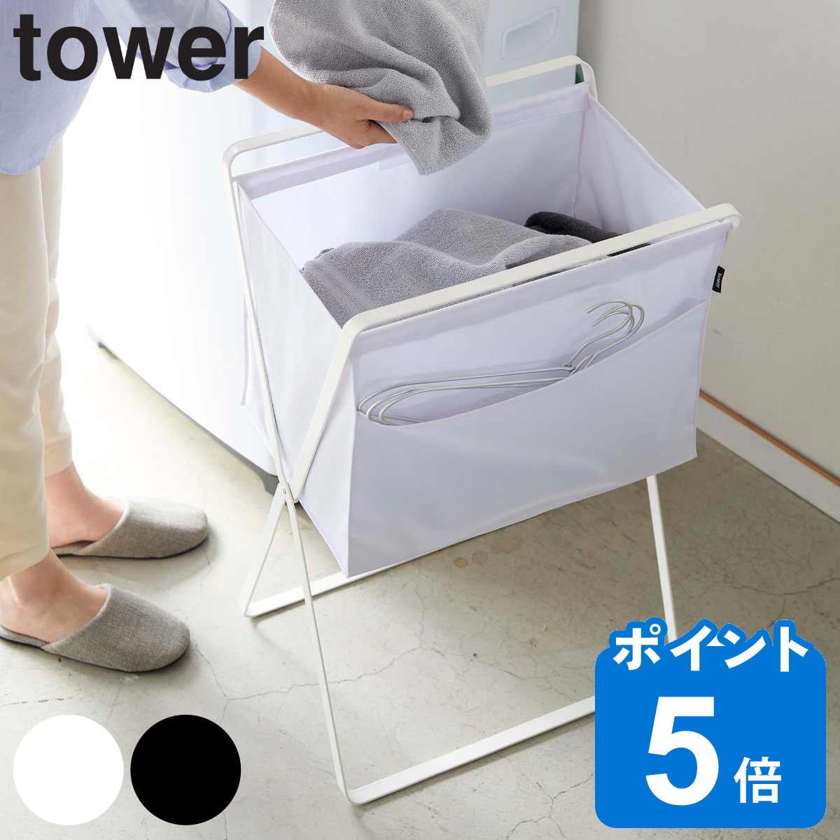 tower ランドリーバスケット 折り畳