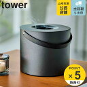 【レビュー特典付き】 山崎実業 tower そのまま入れられる蚊取り線香収納ポット タワー 丸型 ( 4903208057530 送料無料 蚊取り線香 ケース ...
