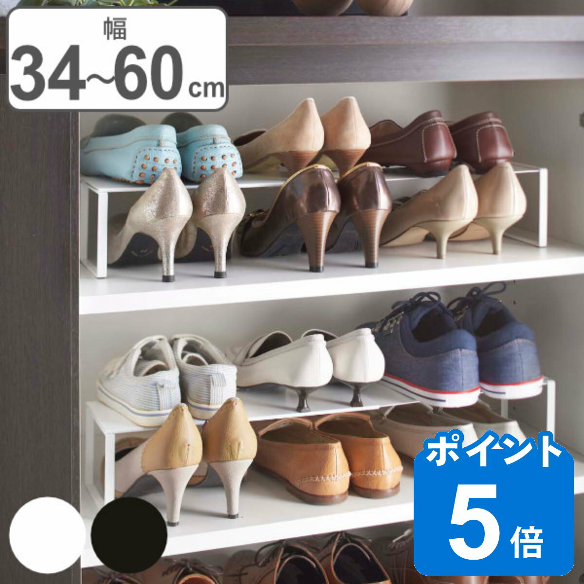 frame 下駄箱中収納 伸縮 スタンド ( 下駄箱中 伸縮シューズラック 257 山崎実業 靴収納 幅34〜60 奥行12 高さ10 玄関収納 玄関 収納 省...